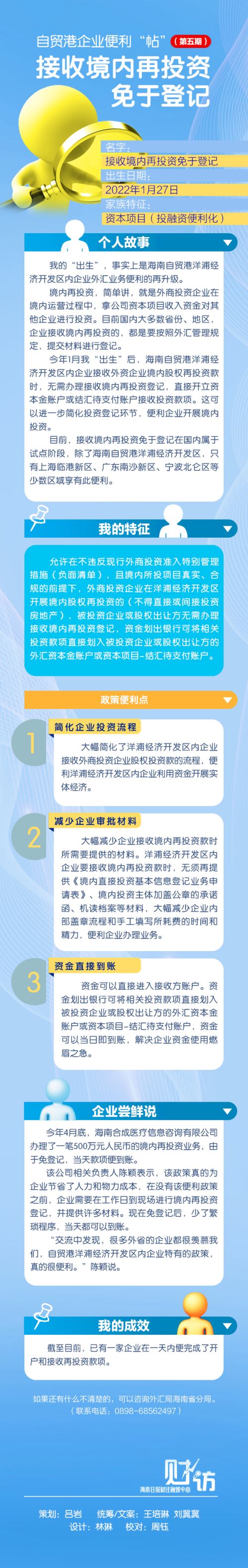 免登记！海南这项政策又领跑全国