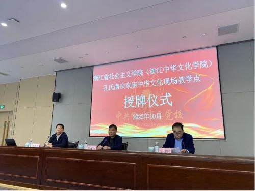 浙江中华文化海外传播促进会会讯：张建明第一常务副会长出席衢州联络处授牌仪式