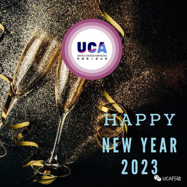 UCA会长薛海培 | 2023新年贺词