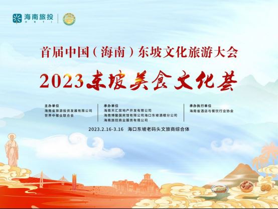 即将启幕 | 2023东坡美食文化荟逛吃游玩全攻略 