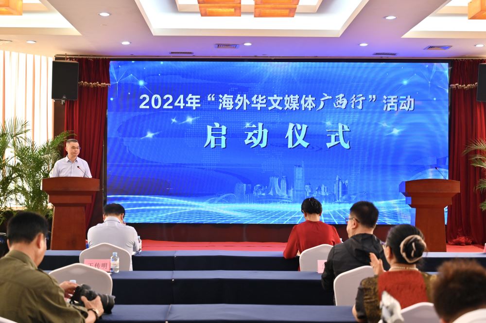 走进南宁   向世界讲述中国与广西故事——2024年“海外华文媒体广西行”活动启动