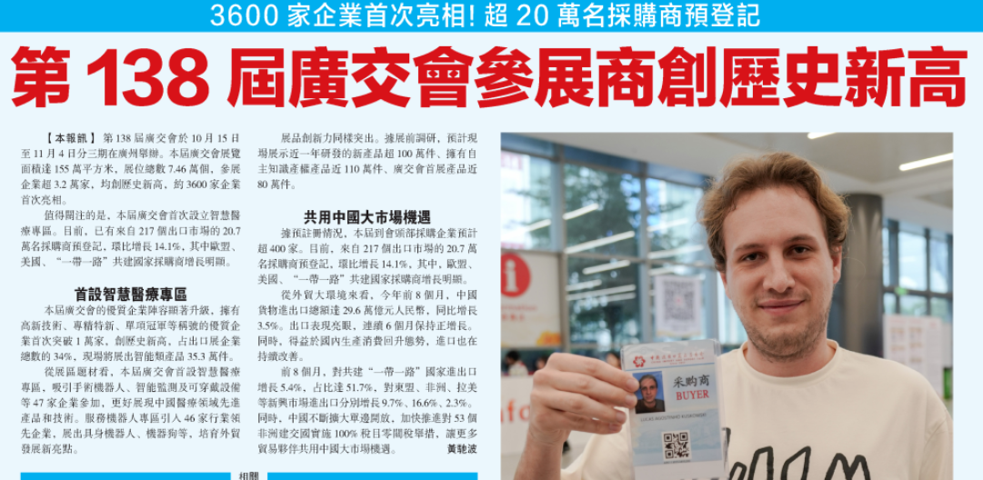 广东江门新闻：美国《国际日报》“今日广东”专版发布江门故事