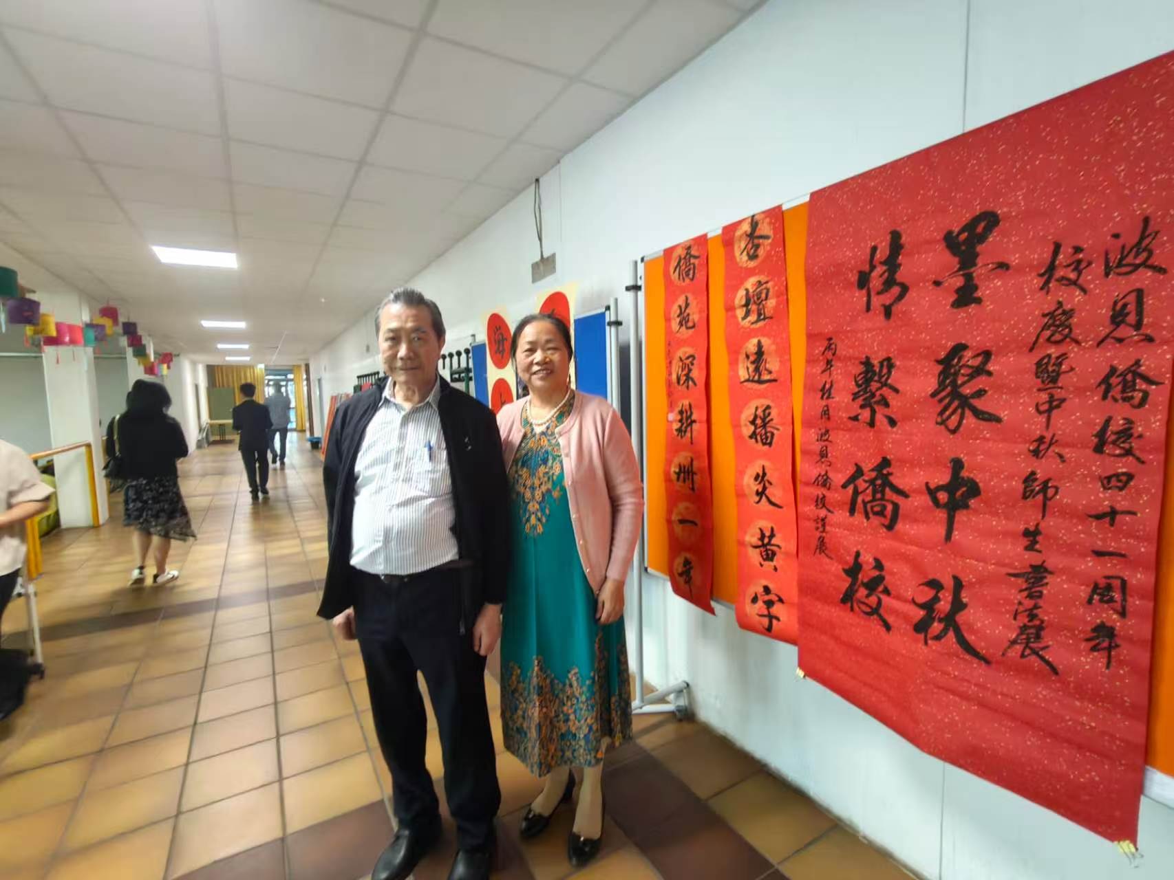 波恩华侨中文学校四十一周年校庆暨中秋师生书画展