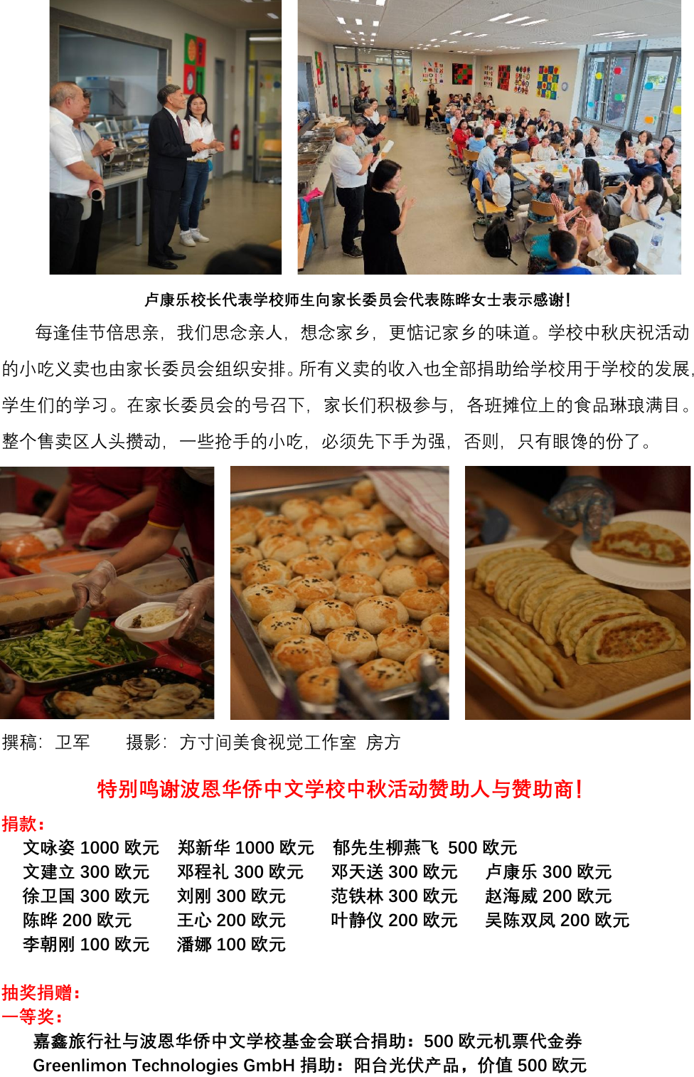 波恩华侨中文学校四十一周年校庆暨中秋庆祝活动
