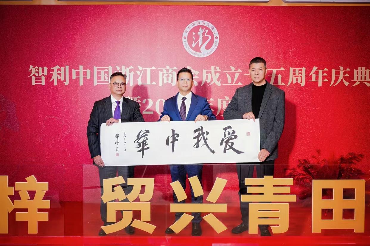 共贺十五华诞 欧洲中华总商会代表团赴青田道贺盛会