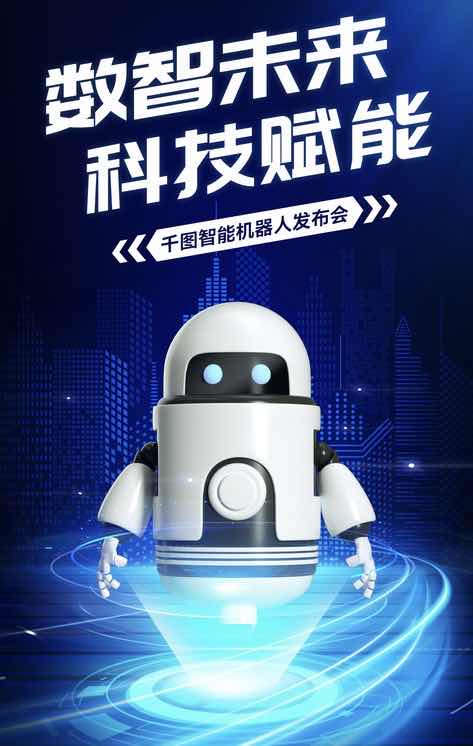 数智赋能社会的创新与发展，为公众带来更高效便捷和精准的体验