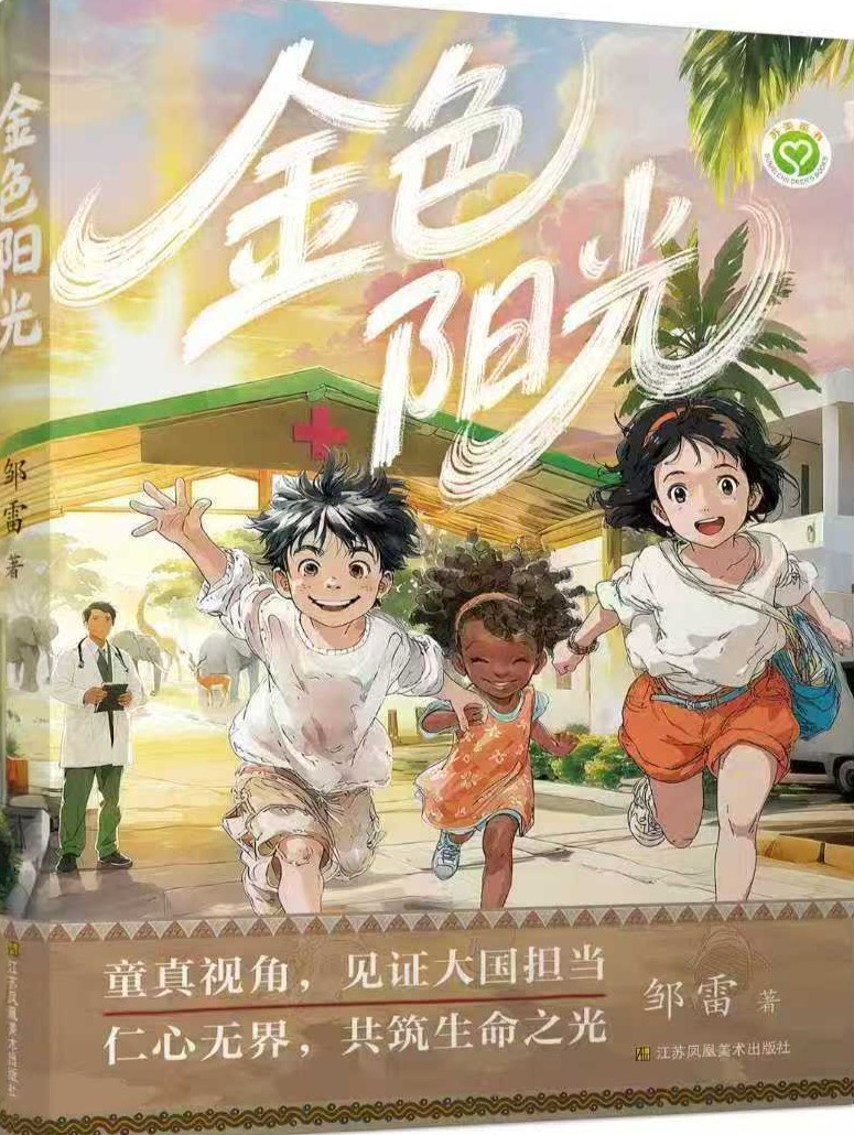 风宇书评|《金色阳光》后记