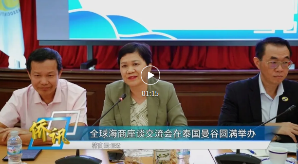  海商连心 智创未来｜全球海商座谈交流会在泰国曼谷圆满举办 苏燕出席并致辞