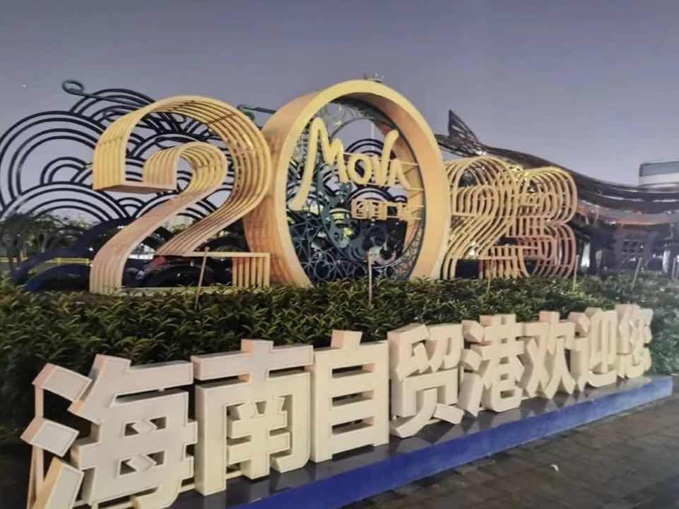 封关运作之后的第一年记者再访海南自贸港