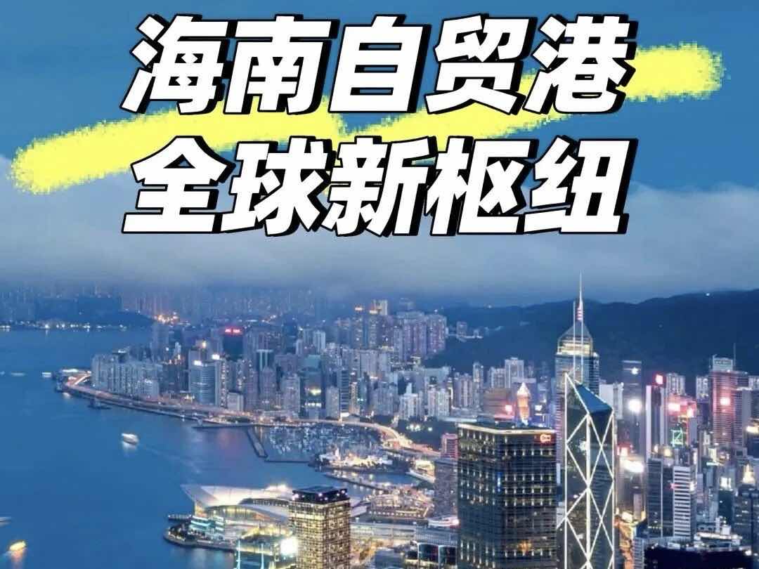 在海南自贸港建设封关运作的状态下海外华文媒体如何讲好海南故事